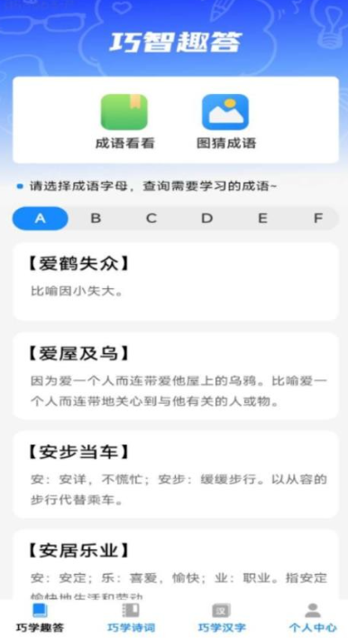 巧智成语1