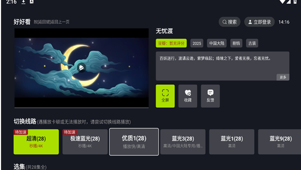 好好看2