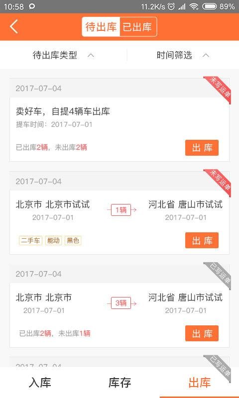 运车管家仓配版0