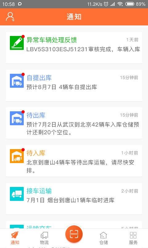 运车管家仓配版1