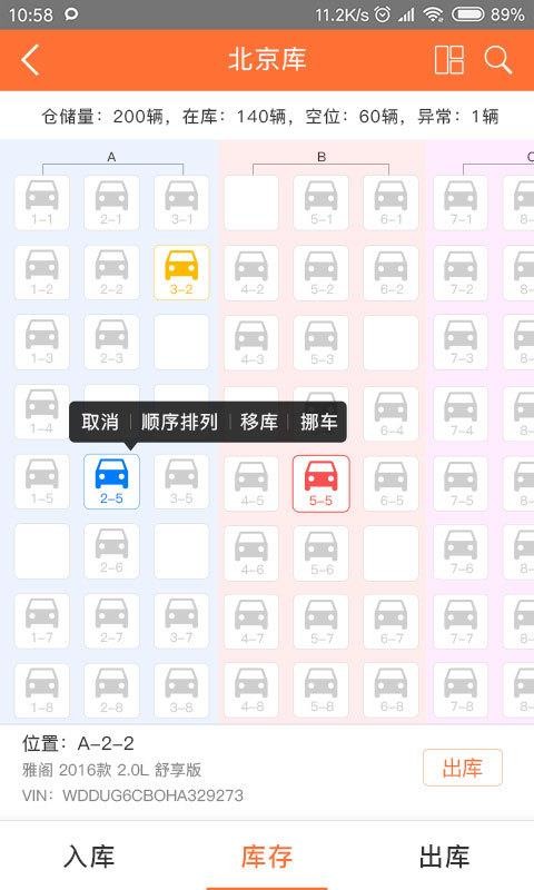 运车管家仓配版
