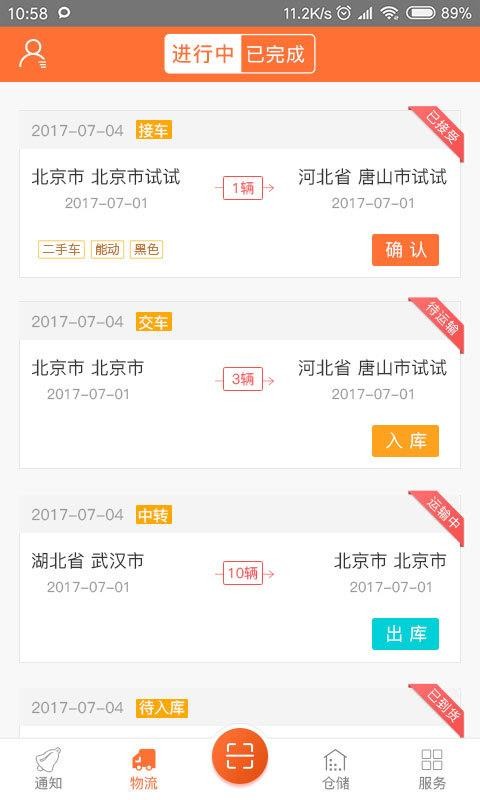 运车管家仓配版