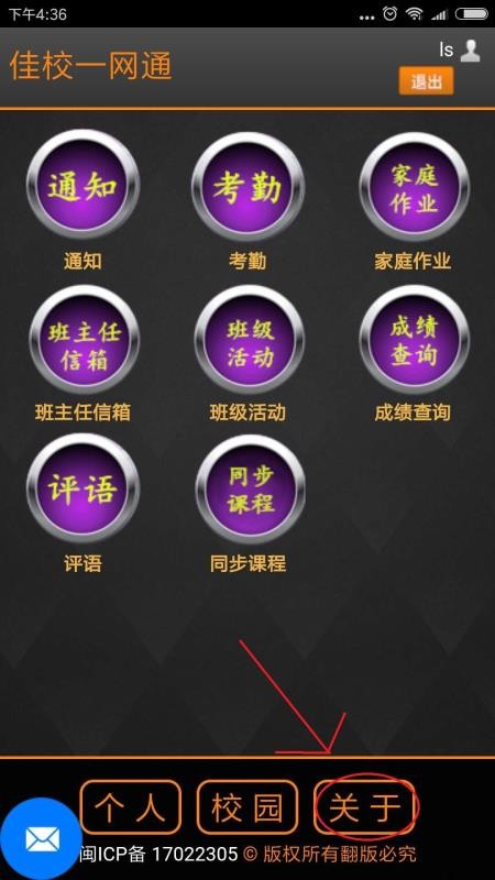 佳校一网通1