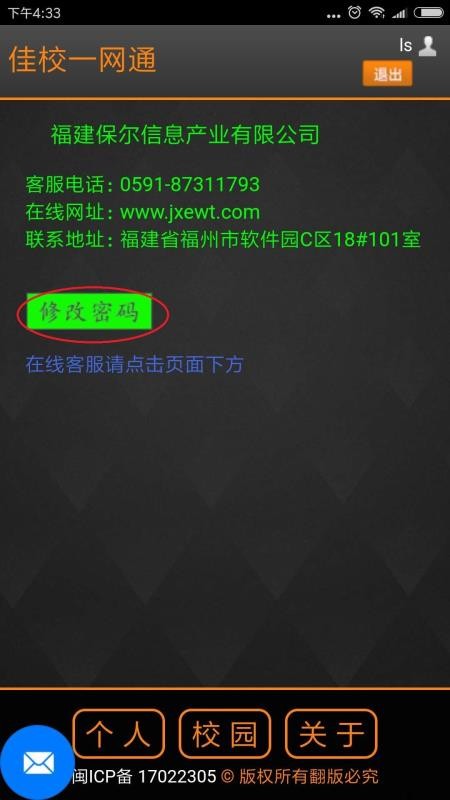 佳校一网通2