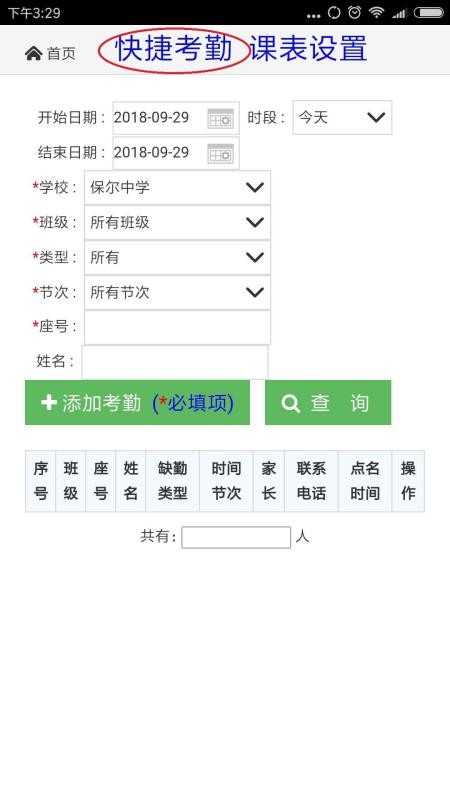 佳校一网通3