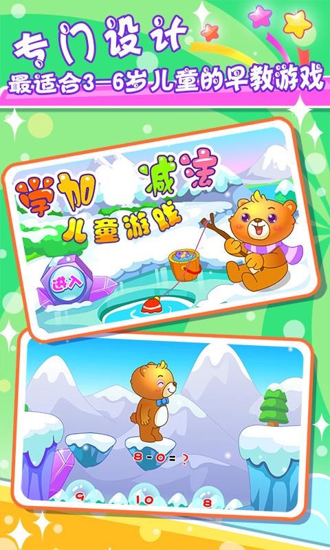 儿童游戏学加减法2