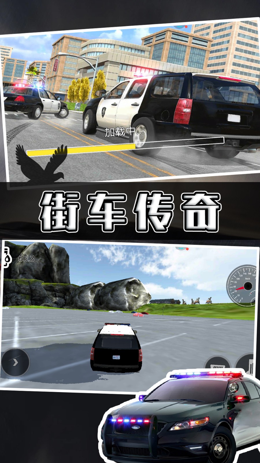 真实警车驾驶模拟0