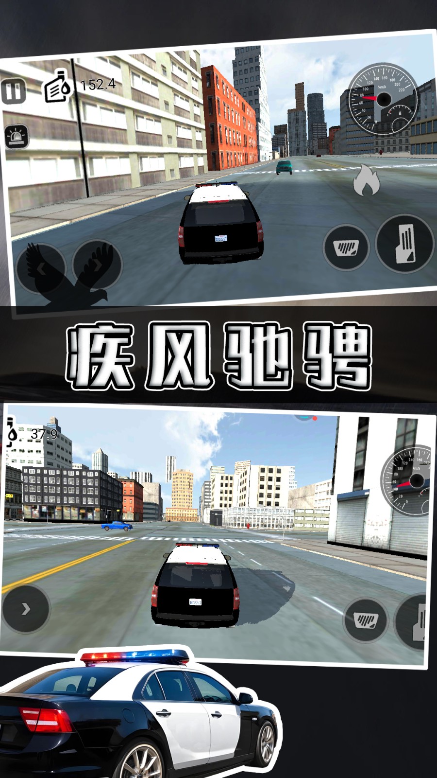 真实警车驾驶模拟1