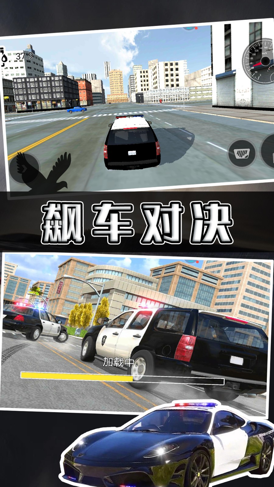 真实警车驾驶模拟2