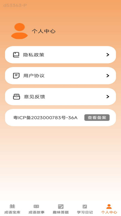 王牌成语0