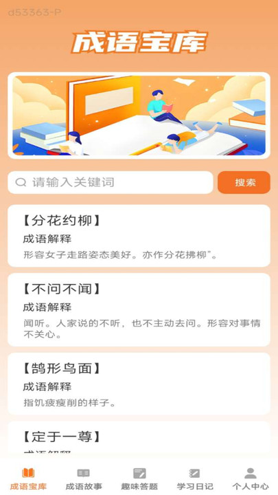 王牌成语1