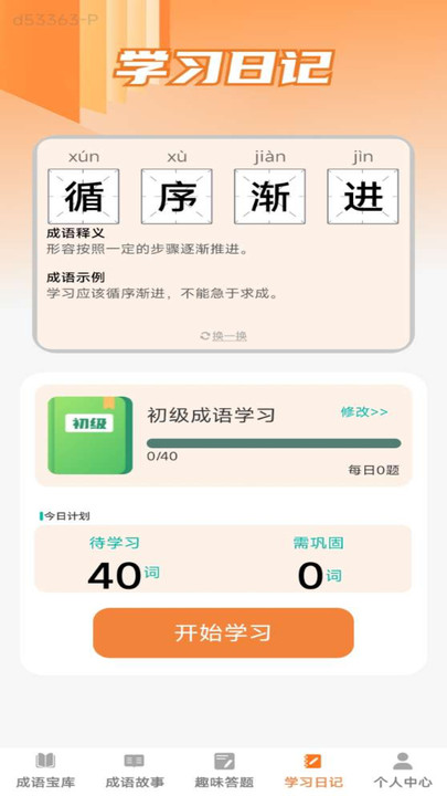 王牌成语3
