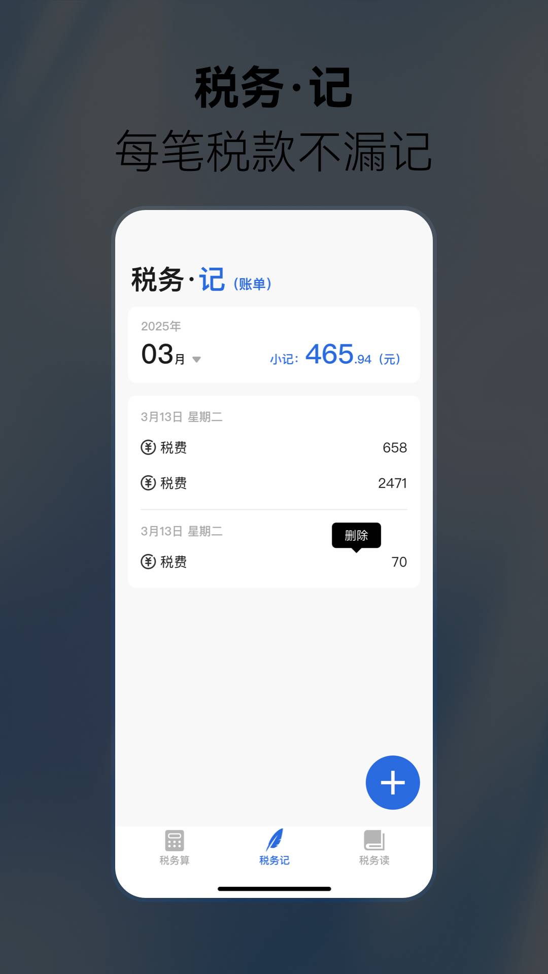 电子税务帮1