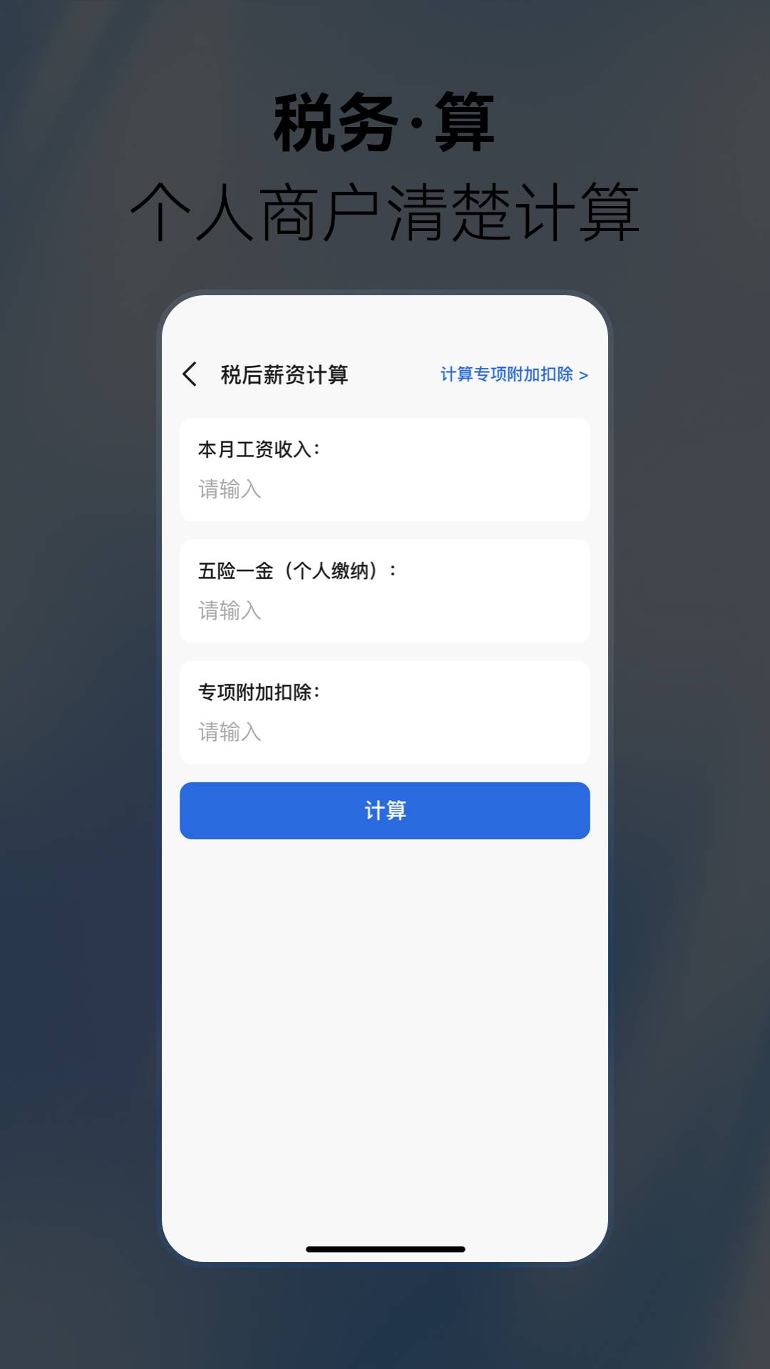 电子税务帮