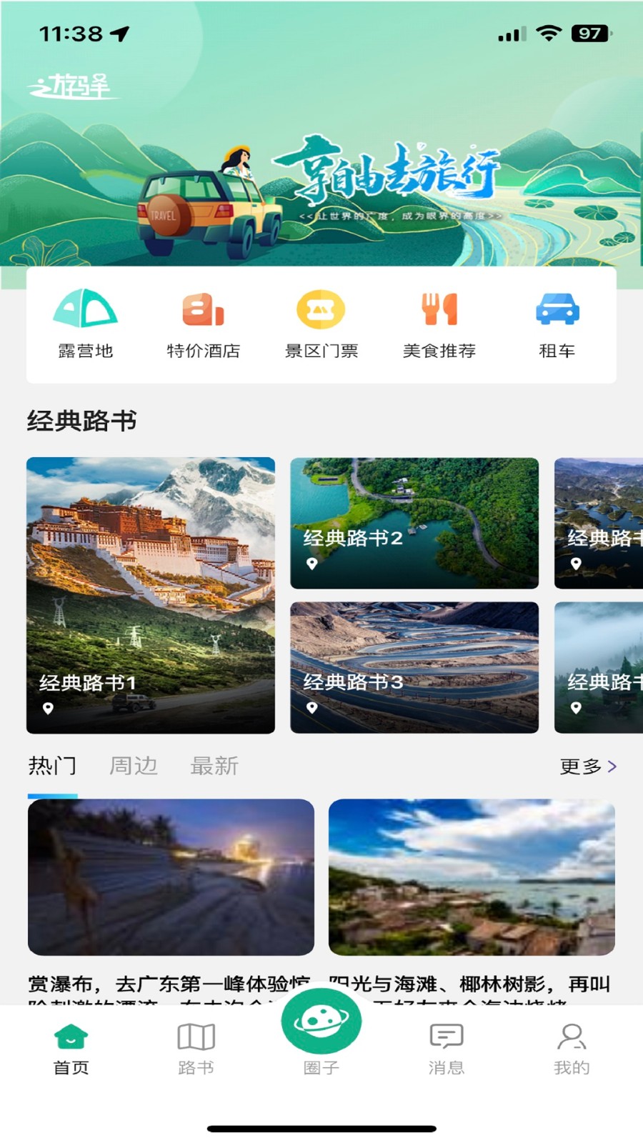 遊驿2