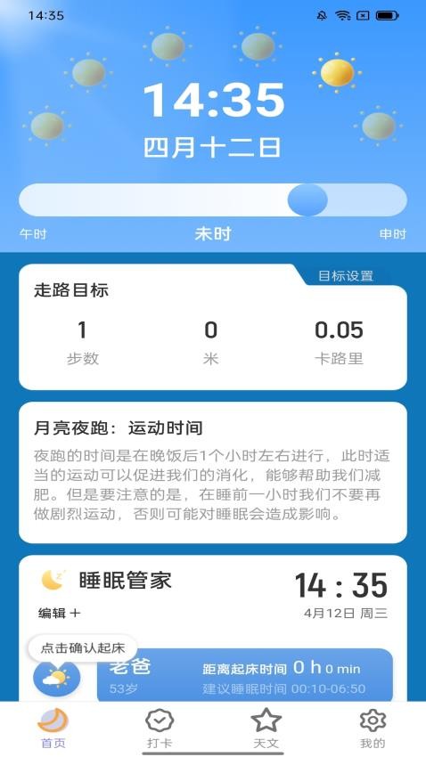 月亮计步1