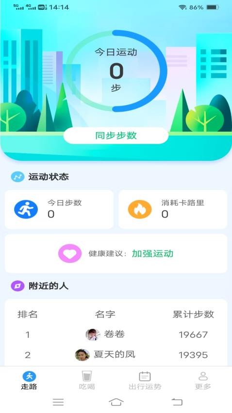 全民健计步1