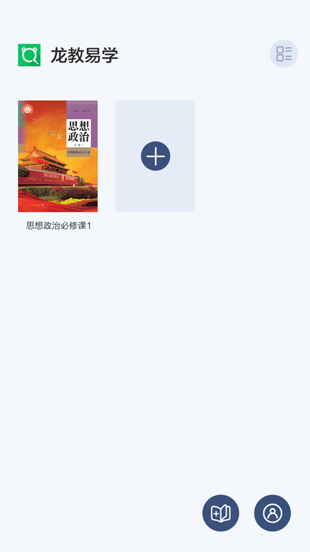龙教易学2