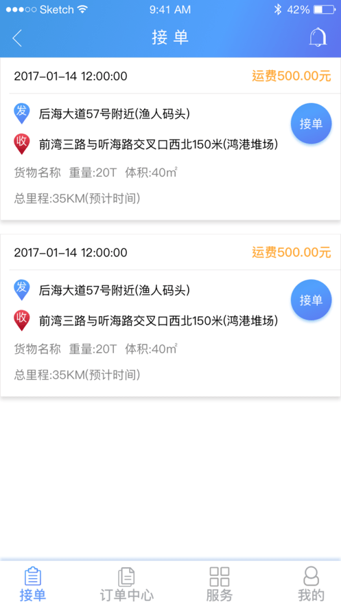 中油物流司机端v3.0.20