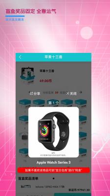 托马斯盲盒app2