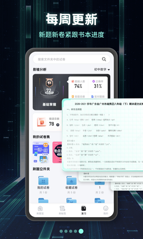 考霸刷题宝APP0