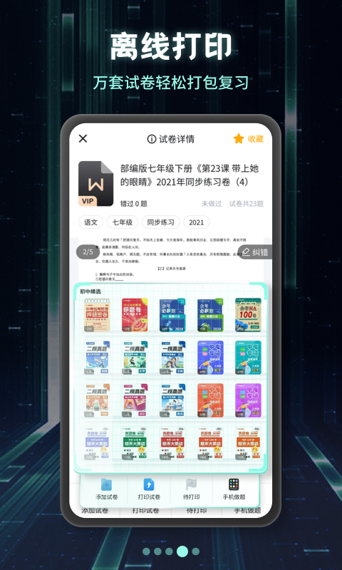 考霸刷题宝APP1