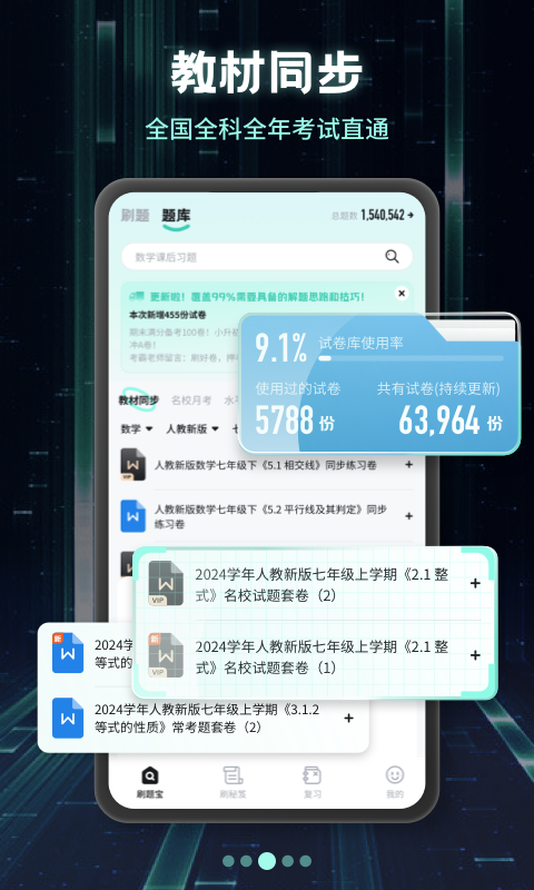 考霸刷题宝APP2