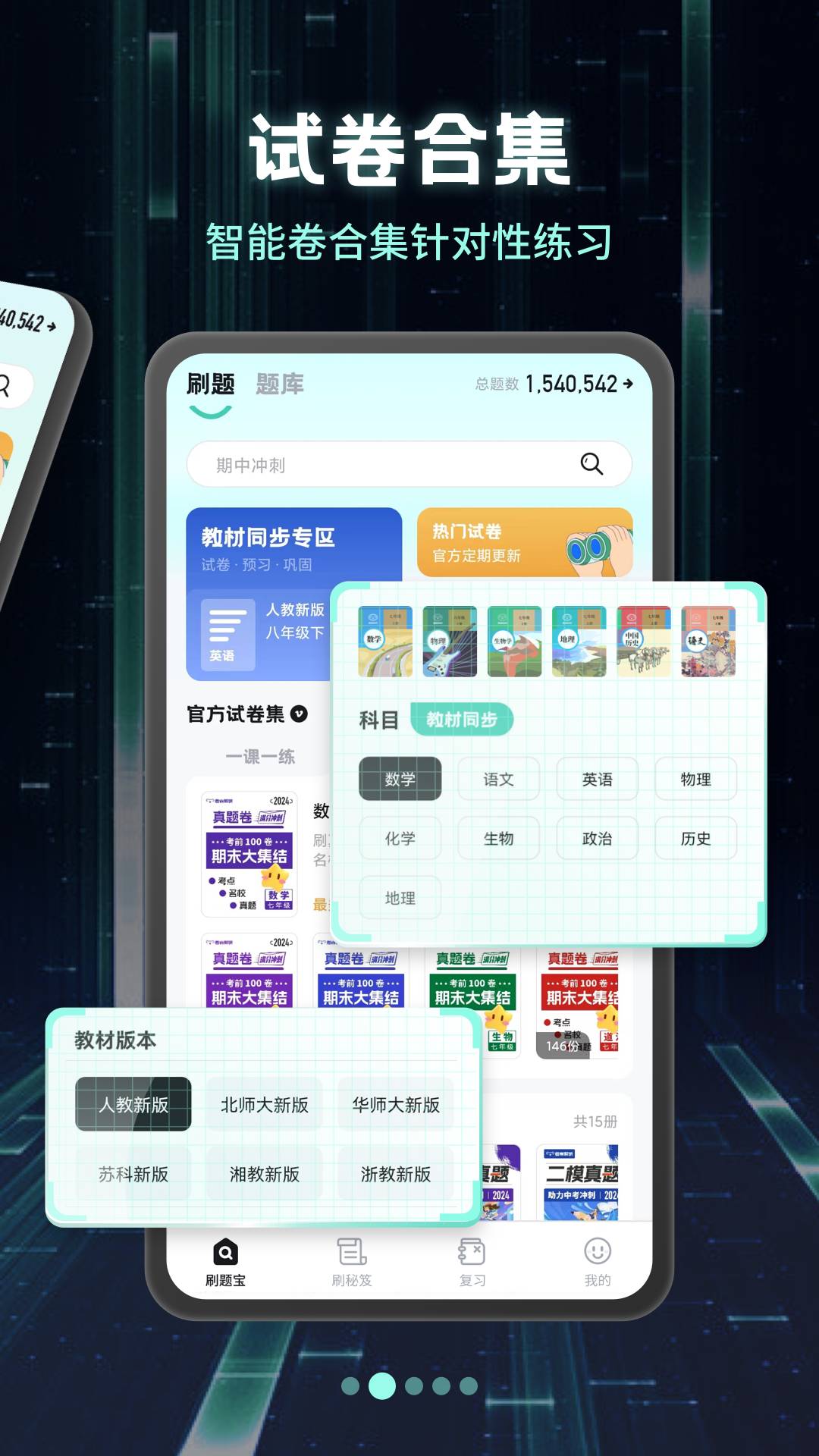 考霸刷题宝APP3