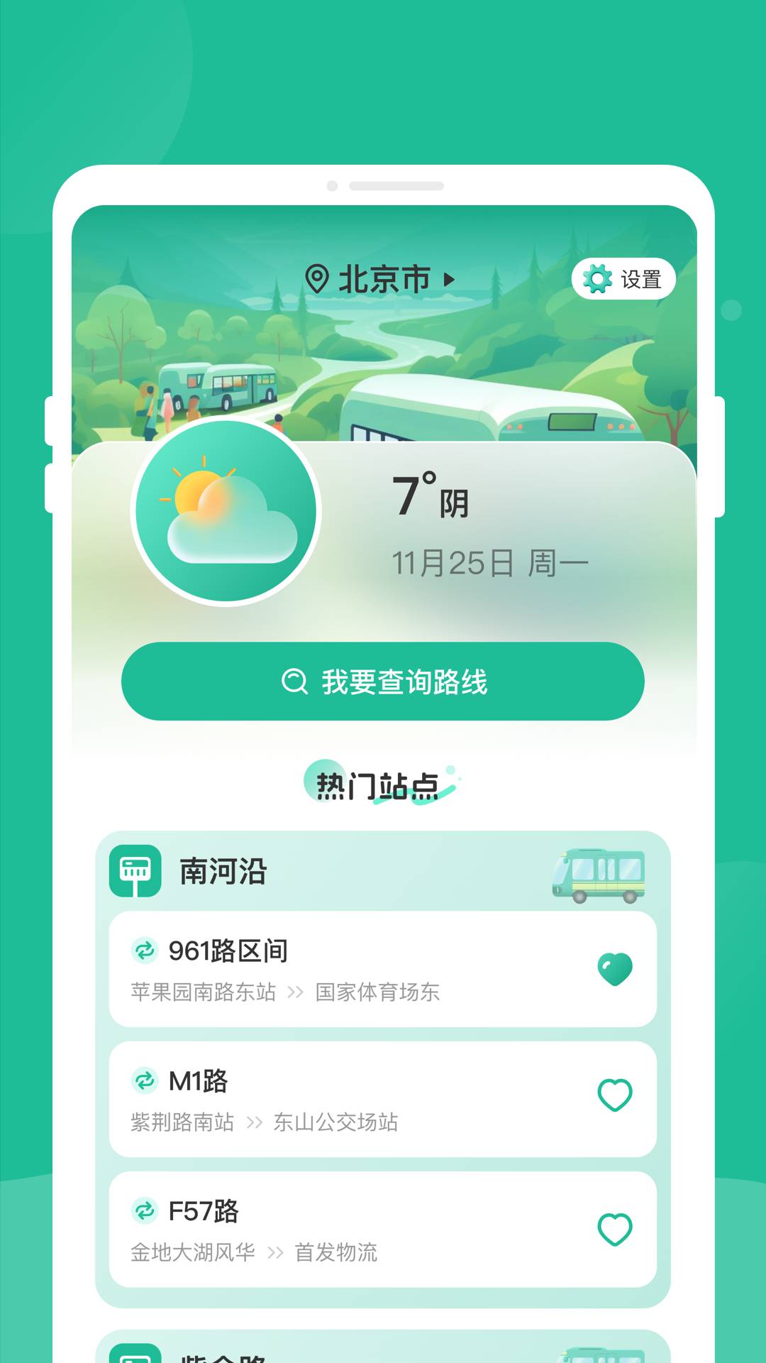 四方公交0