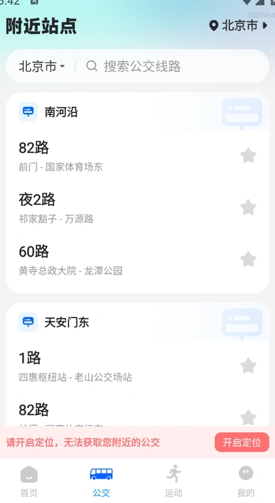实时公交关怀版1