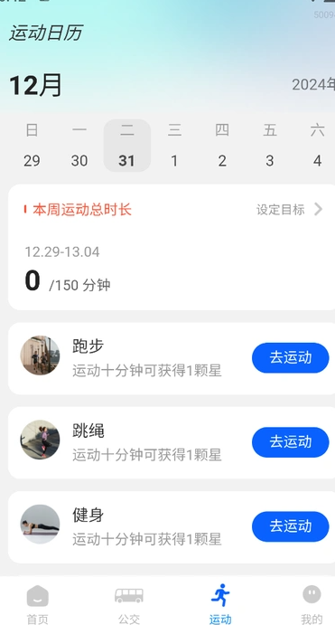 实时公交关怀版3