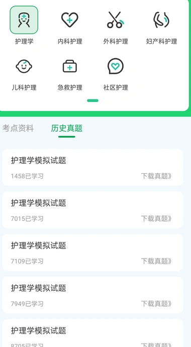 护理真题好课选