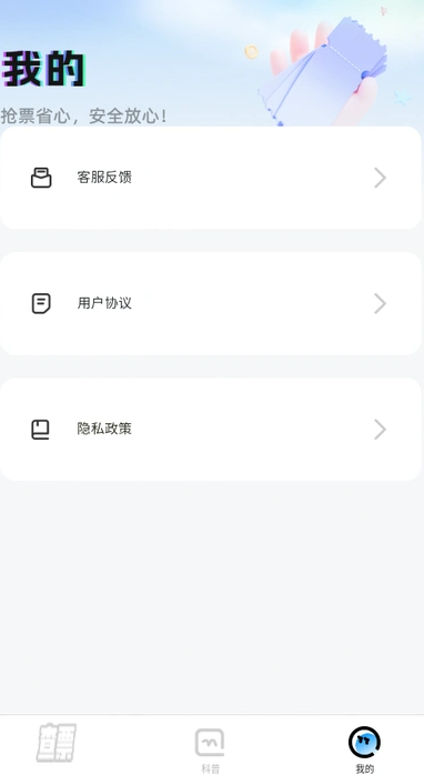 车票超会抢2