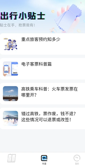 车票超会抢3