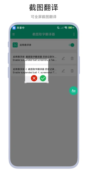 截图取字翻译器1