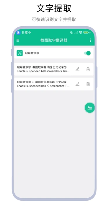 截图取字翻译器2
