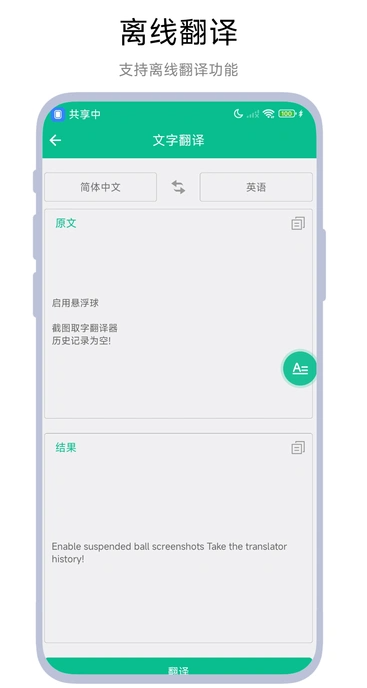截图取字翻译器3