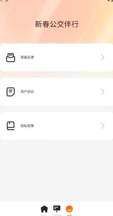 新春公交伴行1
