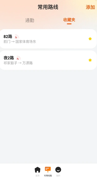 新春公交伴行2