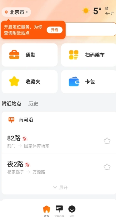 新春公交伴行