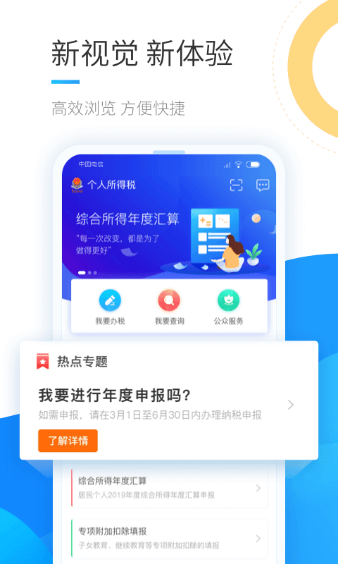 个人所得税2024版1