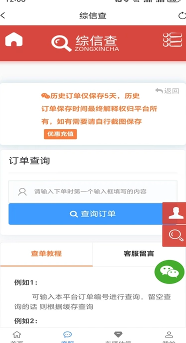 综信查2
