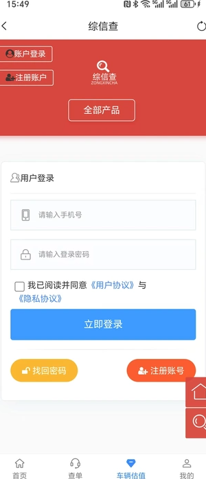 综信查3
