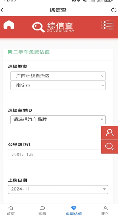 综信查