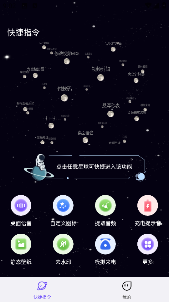 快捷指令库安卓版0