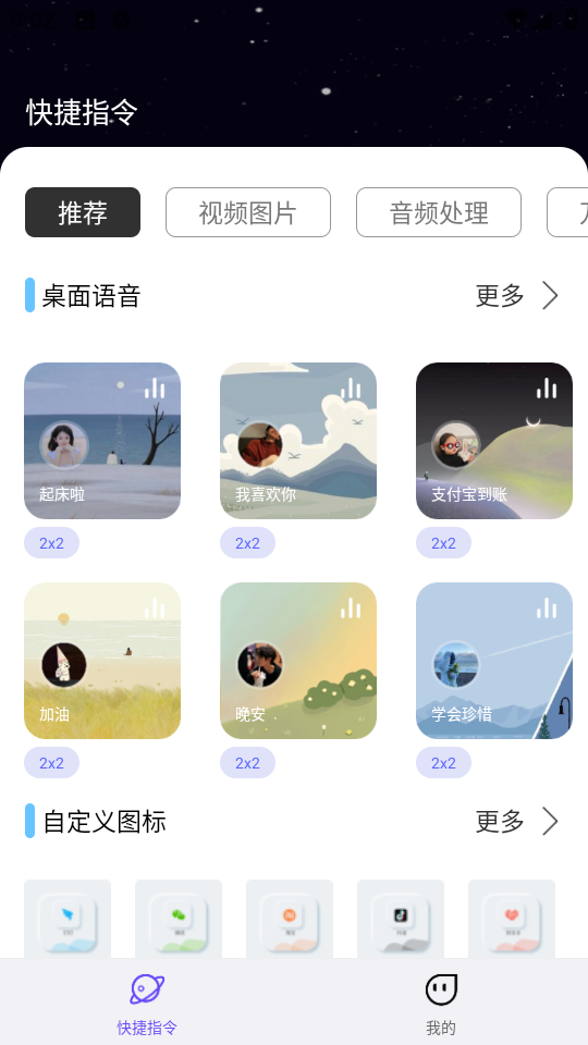 快捷指令库安卓版1