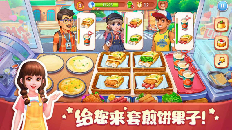 美食小当家游戏官网3