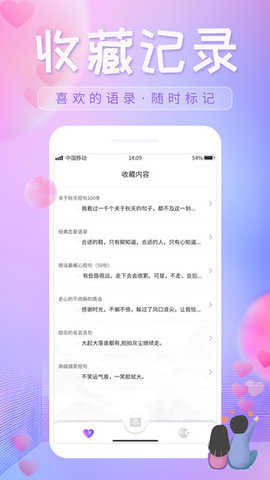 恋爱话语app2