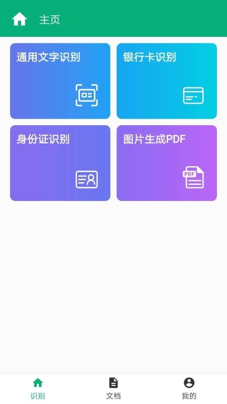 照片转文字识别0