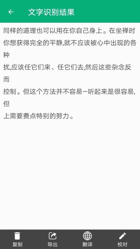 照片转文字识别1